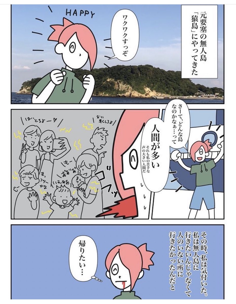 「無人島に行って気付いたこと」(再掲) 