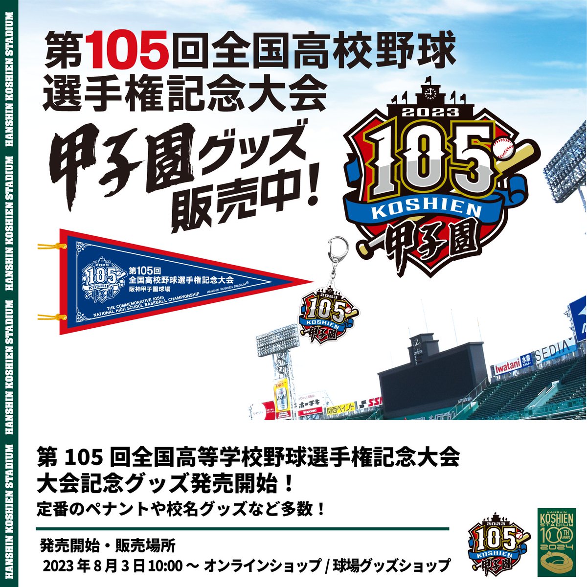 公式】阪神甲子園球場 on X: 