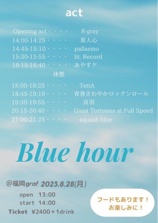 🥂ライブ告知🥂

2023.8.28(月)
Blue hour
@福岡graf

OPEN 13:00/START 14:00
Ticket
¥2400＋1ドリンク

福岡2回目ぇ〜🥵
気合い入りすぎて前泊と後泊したくてメンバーと揉めてるのなぁぜなぁぜ？

取り置きお待ちしてます。🤌🏻