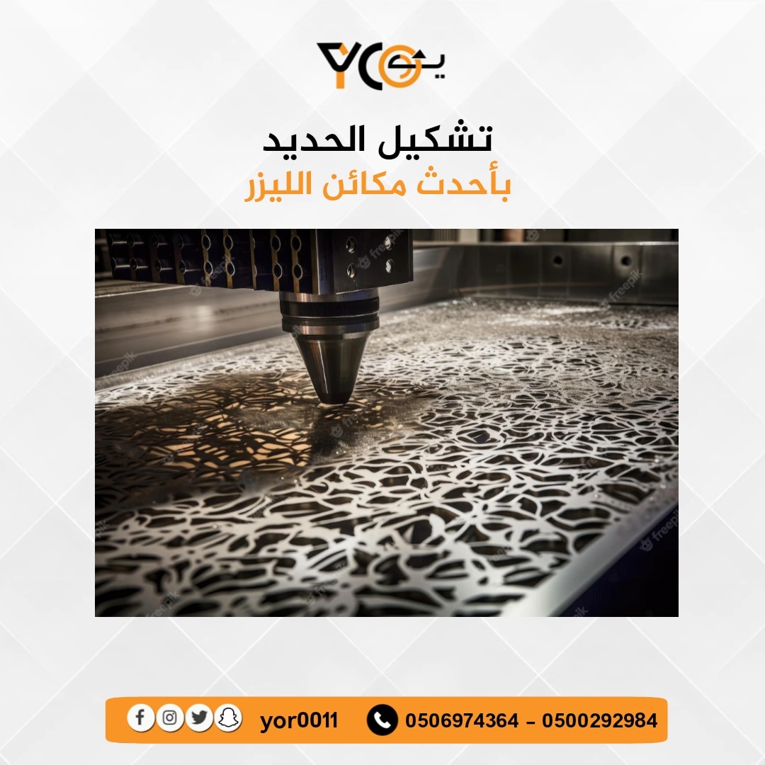 YOR0011's tweet photo. تشكيل الحديد بأحدث مكائن الليزر
#الاعمال_الخشبية #ابواب_الحديدية #ابواب_حديد #أبواب_حديد #ابواب_الليزر #أبواب_الليزر#ابواب_ليزر #أشكال_ابواب_الحديد #ابواب_حديد_بالليزر #بيبان_حديد #سواتر_حديد_ليزر #ابواب_حديد_ليزر #بوابات_فلل #ابواب_فلل #باب_حديد #بوابات_حديد #بيبان_الليزر https://t.co/qLxrRIJrKp