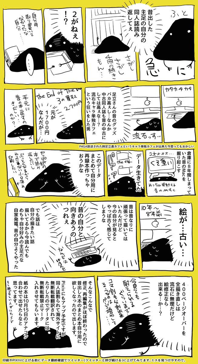 magaininninnin's tweet photo. 「堕下」「The End of The World」っていう主足（モブ足）の続き物の話を昔描いてたんですが思い立って新たに描いたり修正したりしてました。
約430頁ほどあるので最終のミス確認もしたいのでツリーに投稿していきます。頑張って修正したので良かったら見てやって下さい…。
 R18はポイピクへ。 https://t.co/FYB5yetVXw