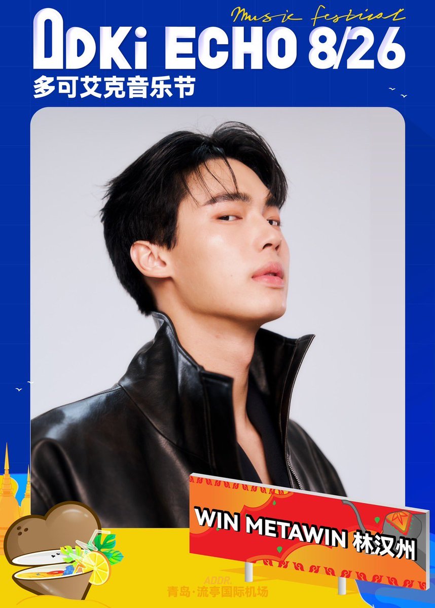 WinmetawinO's tweet photo. 8月26日/8月27日，请带上你的24小时心跳证明前往青岛流亭国际机场#多可艾克音乐节# ，跟Doki Echo一起感受心跳，播放属于我们的唱片！@DokiEcho多可艾克音乐节

On August 26th and August 27th, please bring your 24-hour festive heartbeat to Qingdao Liuting International Airport for #DokiEchoMusicFestival to feel the excitement with #DokiEcho and create your own playlist ! 

#winmetawin @winmetawin