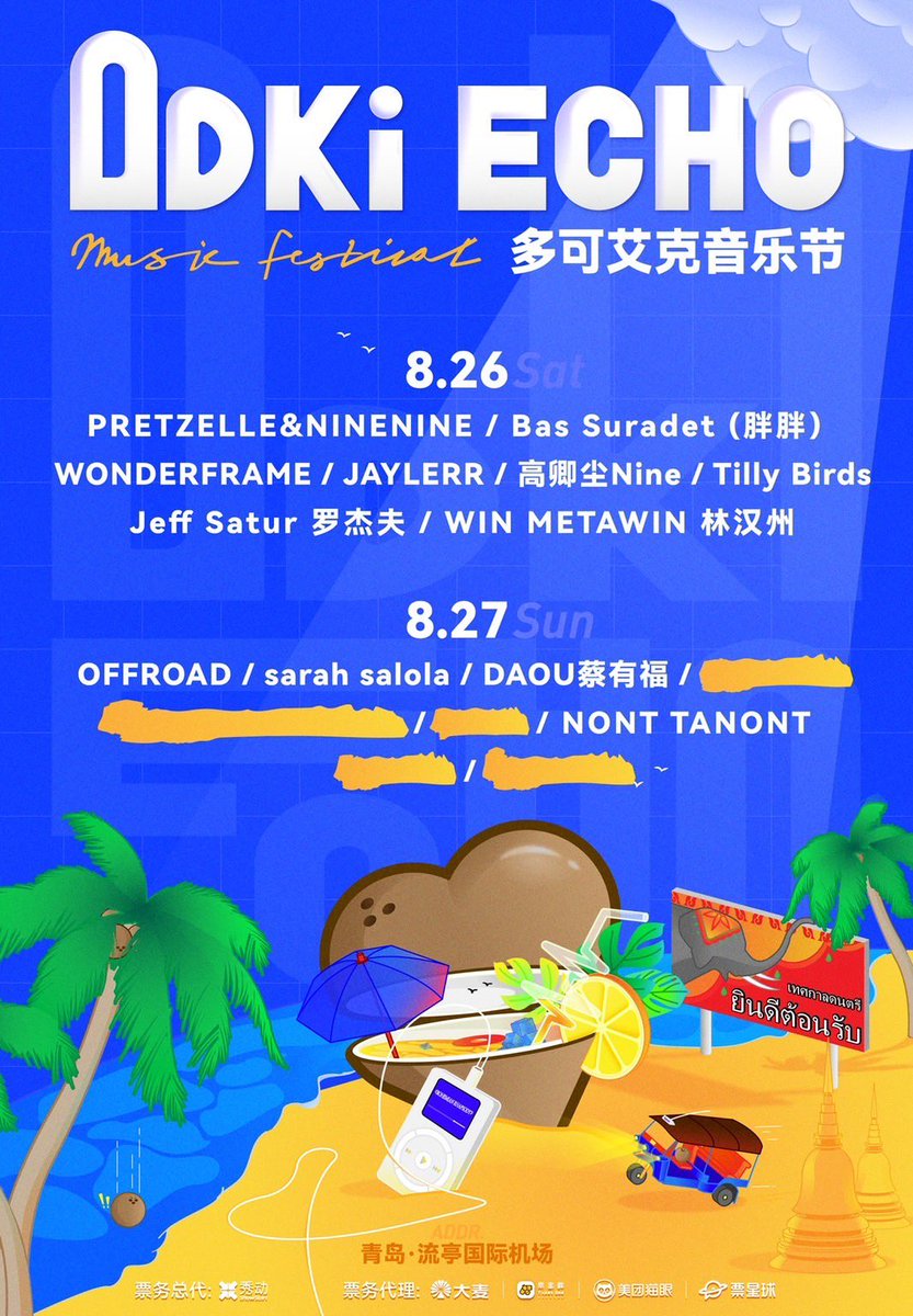 WinmetawinO's tweet photo. 8月26日/8月27日，请带上你的24小时心跳证明前往青岛流亭国际机场#多可艾克音乐节# ，跟Doki Echo一起感受心跳，播放属于我们的唱片！@DokiEcho多可艾克音乐节

On August 26th and August 27th, please bring your 24-hour festive heartbeat to Qingdao Liuting International Airport for #DokiEchoMusicFestival to feel the excitement with #DokiEcho and create your own playlist ! 

#winmetawin @winmetawin