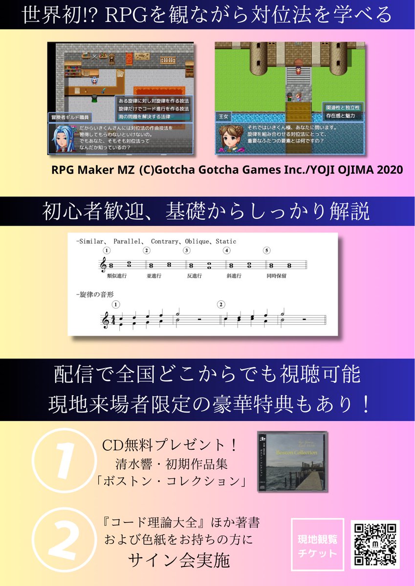 muse_mate's tweet photo. いよいよ今週末に迫りました❗️
『世界初!? DTMerのためのRPGで学ぶ対位法』

『コード理論大全』『DTMerのためのコード入門』(リットーミュージック刊)で知られる清水響先生による斬新な対位法講座。

【来場者限定特典あり！】
①CD無料プレゼント！　清水響・初期作品集『Boston Cllection』  ②『コード理論大全』ほか著書及び色紙をお持ちの方 サイン会実施！

まだお席ございますので、ぜひご参加ください‼️

▶️現地参加のお申し込みはこちら！
https://t.co/FvSCAtypKh

▶️オンライン配信はこちら！
https://t.co/72xCpgwj0m