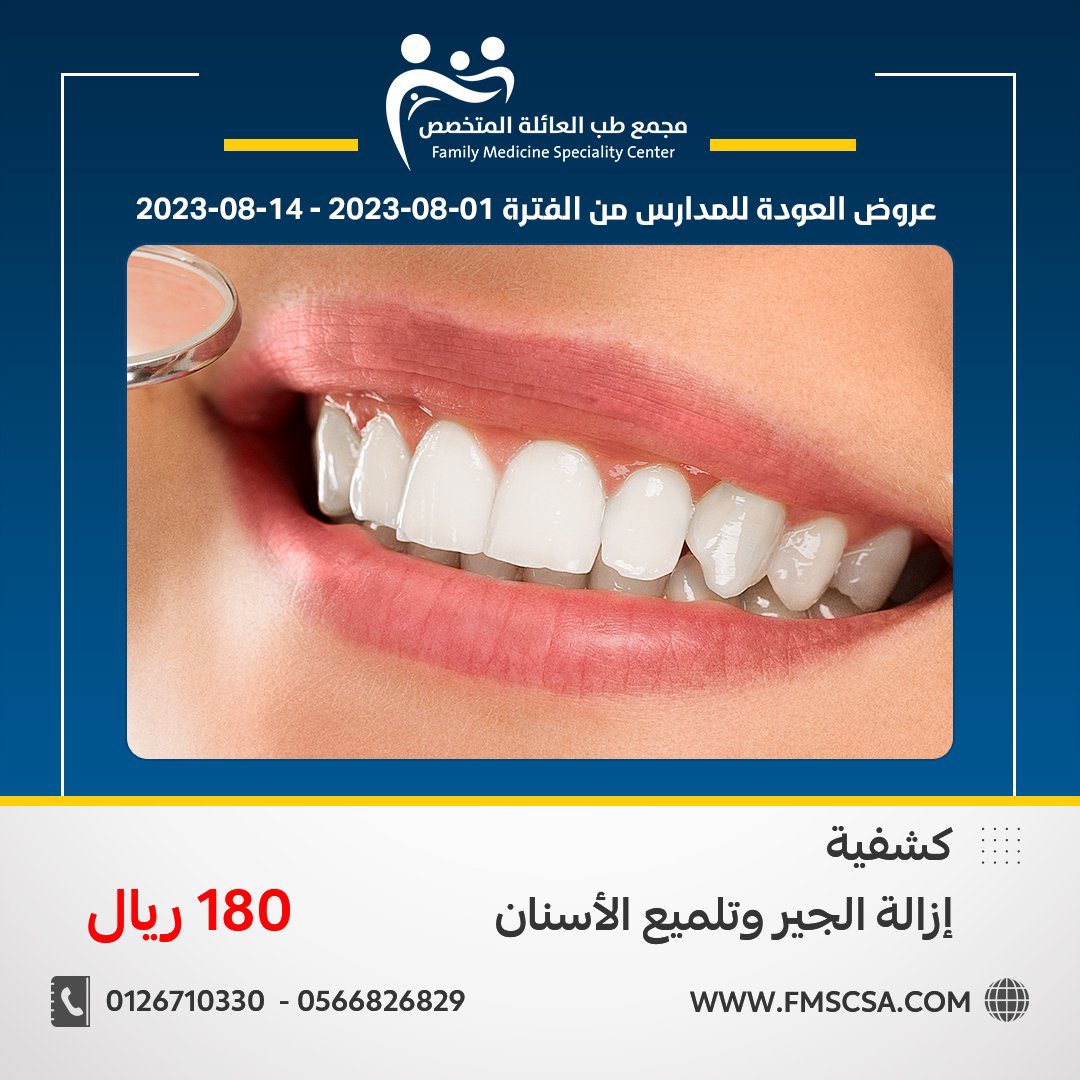مجمع طب العائلة المتخصص tweet media