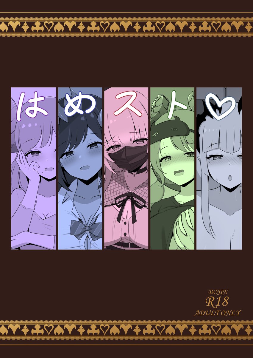 【会場限定】
夏コミもう一冊おまけで新刊出します
元ハニ◯トメンバーの短編集です!
こちらは会場限定頒布となりますので、ぜひお越し下さい

一日目"東"J-35a サークル【ホームズベーカリー】
https://t.co/O4D8SABXPq 