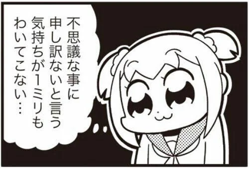 社不なたねちゃん、パイセンに「あっ、いまのは先輩には言ってなくてですね〜」とか普通に言ってた。
今も、心の底から申し訳ないと言う気持ちが一ミリも湧いてこない。
だって先輩には敬語で話してるもん。 