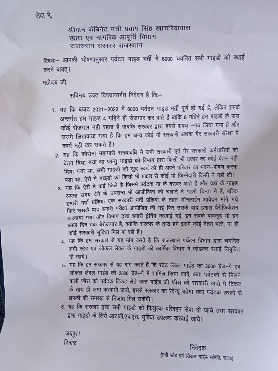 rajbanna773's tweet photo. @ashokgehlot51 @RajCMO राजस्थान के टूरिस्ट गाइड ने कैबिनेट मंत्री प्रताप सिंह खाचरियावास ज्ञापन दिया और टूरिस्ट गाइड को स्थाई करने की मांग के बारे मे  और मंत्री साहब उन्होंने पूरी मदद और समर्थन के साथ हमें आश्वासन दिया । https://t.co/8Y3bBULQHc