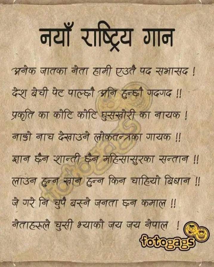 ramkrishna250's tweet photo. नयाँ राष्ट्रिय गान https://t.co/mHKBGZeFaf