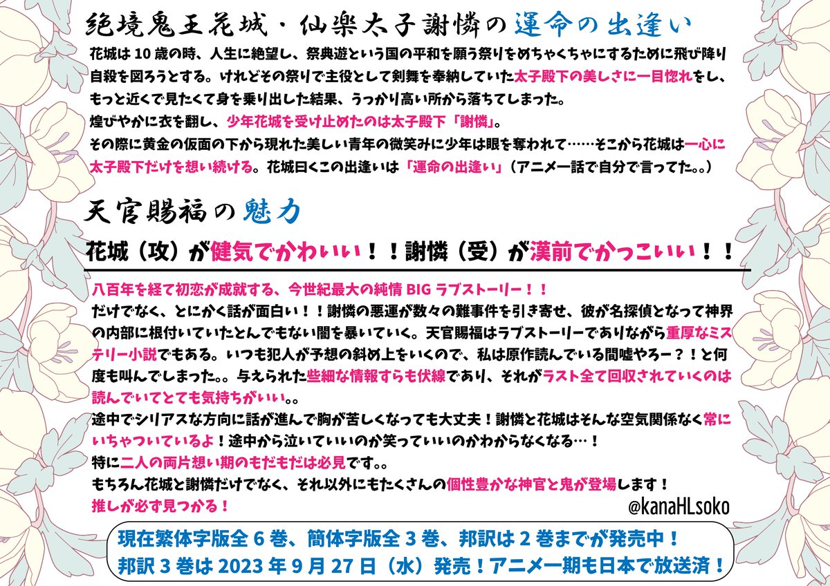 突然ですが天官賜福（花怜）をプレゼンさせてくださいっ🥹🫶
八百年を経て初恋が成就する、今世紀最大の純愛BIGラブストーリー！と同時に重厚なミステリー小説でもある天官賜福…！超絶面白いよ…！！！！

#TGCF #花怜