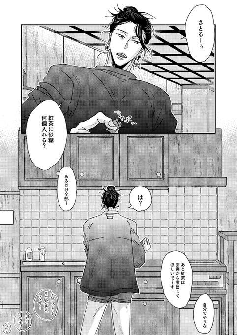 【夏五】なんか襟がつっぱると思った…