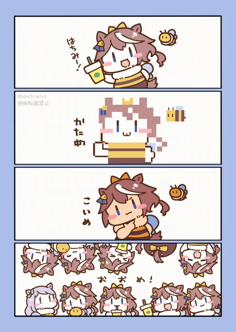 \はちみーの日/
