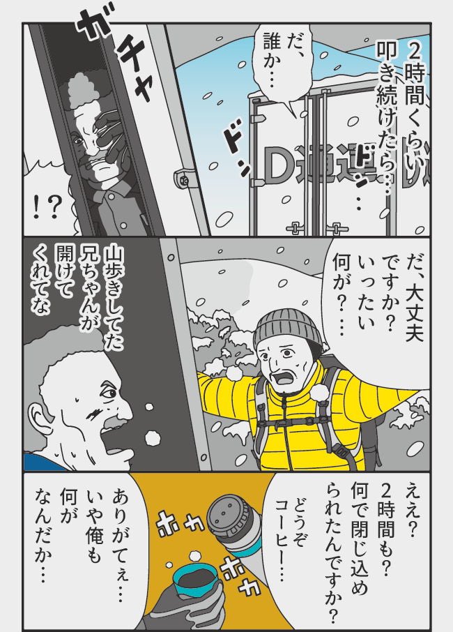 (2/2)警察に通報されたほうが よろしいのでは?
