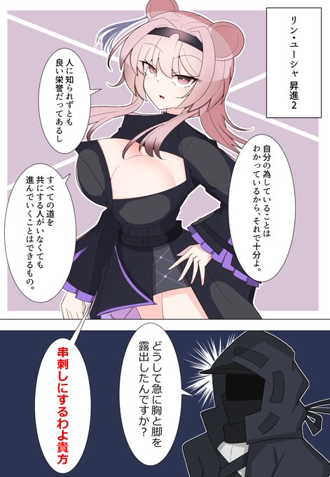リンの昇進
#アークナイツ 
