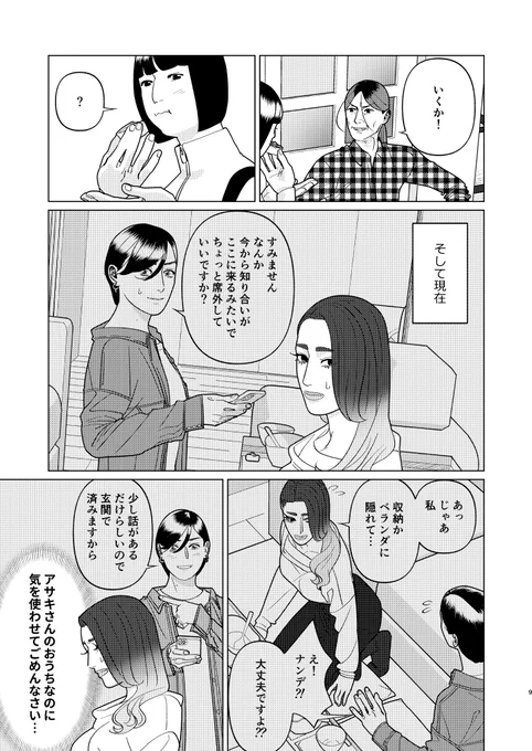創作百合・夜に恋する太陽よ 第18話「エースの家出・中」(3/4)