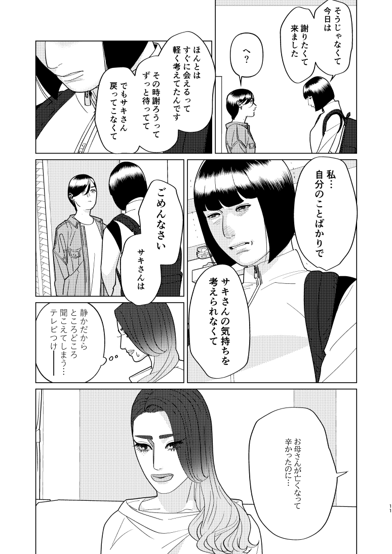 創作百合・夜に恋する太陽よ 第18話「エースの家出・中」(3/4)
