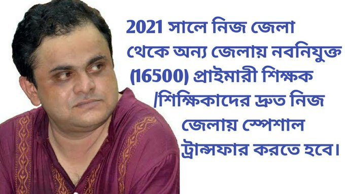 #we_want_special_transfer
যত দ্রুত সম্ভব,নতুন নিয়োগের পূর্বে আমাদেরকে নিজ জেলায় বাড়ির নিকটে স্পেশাল ট্রান্সফার করানোর ব্যবস্থা করতে হবে।
<a href="/MamataOfficial/">Mamata Banerjee</a> <a href="/abhishekaitc/">Abhishek Banerjee</a> <a href="/KunalGhoshAgain/">Kunal Ghosh</a> <a href="/FirhadHakim/">FIRHAD HAKIM</a> <a href="/MahuaMoitra/">Mahua Moitra</a> <a href="/derekobrienmp/">Derek O'Brien | ডেরেক ও'ব্রায়েন</a>