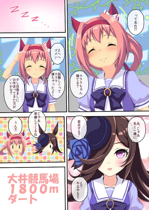 ウララちゃんを有馬記念で勝たせる為にみんなで頑張る!④ ウララちゃん寝てる!?  #ウマ娘 #ハルウララ