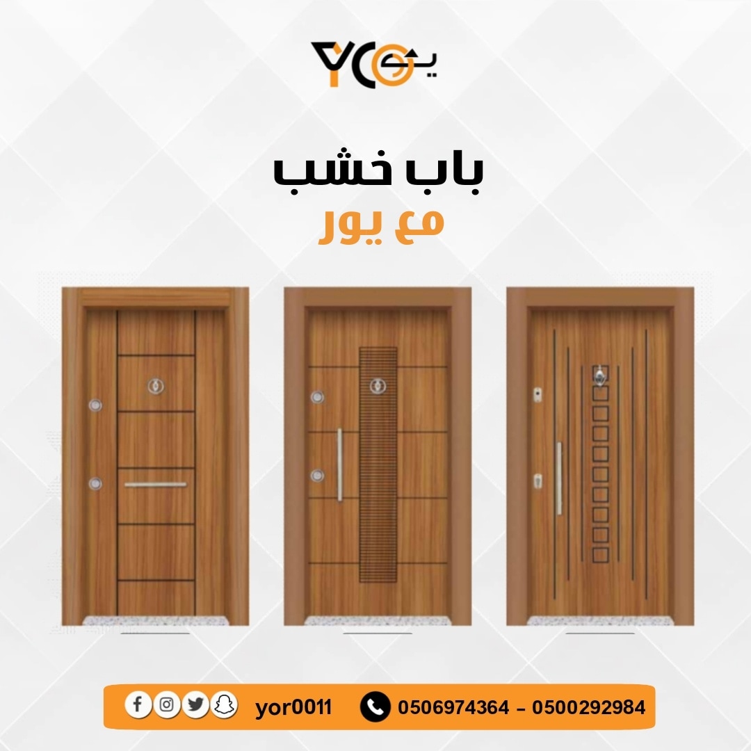 YOR0011's tweet photo. باب خشب مع يور
اطلب الان
 #ابواب_الحديدية #ابواب_حديد #أبواب_حديد #ابواب_الليزر #أبواب_الليزر #ابواب_ليزر #أشكال_ابواب_الحديد #ابواب_حديد_بالليزر #بيبان_حديد #سواتر_حديد_ليزر #ابواب_حديد_ليزر #بوابات_فلل #ابواب_فلل #باب_حديد #بوابات_حديد #بيبان_الليزر #دربزين #درابزين #أبواب_ليزر https://t.co/r7hKdbfoHu