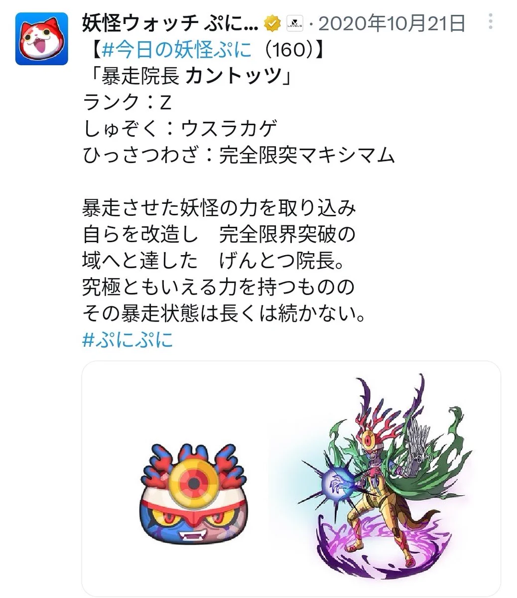 妖怪ウォッチ ぷにぷに公式 on X: 