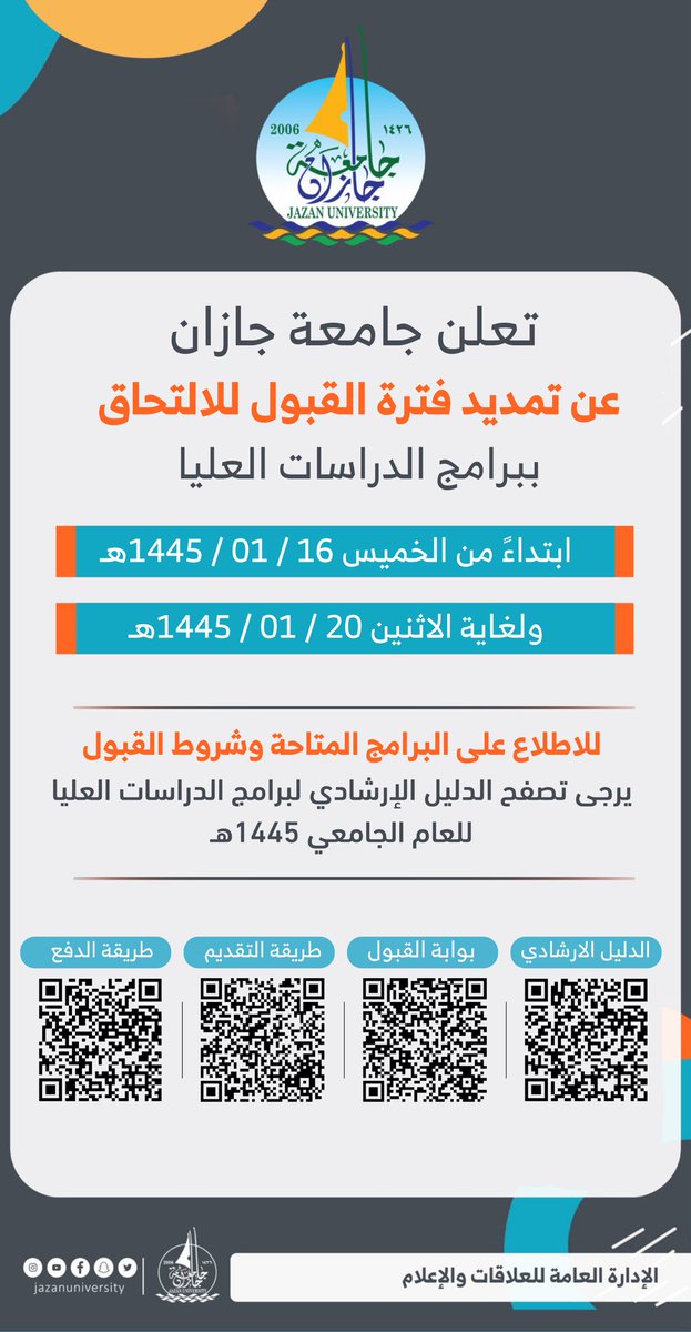 JazanUniversity's tweet photo. #جامعة_جازان تعلن تمديد فترة القبول للالتحاق ببرامج الدراسات العليا إلى الاثنين 20 محرم 1445هـ.
📎 بوابة التقديم: https://t.co/hkxaSpZge4 https://t.co/HNLhcXtyqh