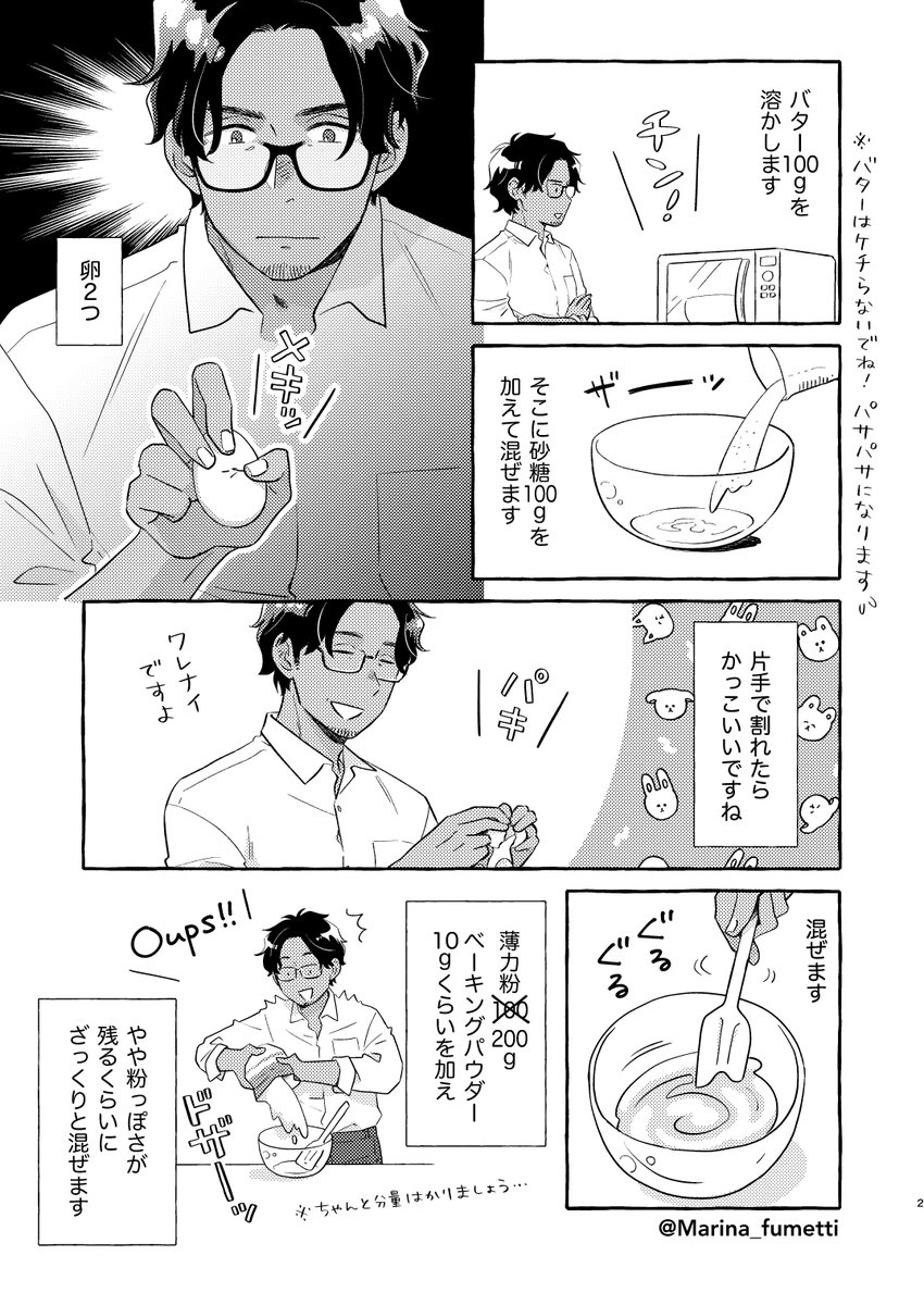 週末なのでガトーウィークエンドを作る(再掲)  #漫画が読めるハッシュタグ