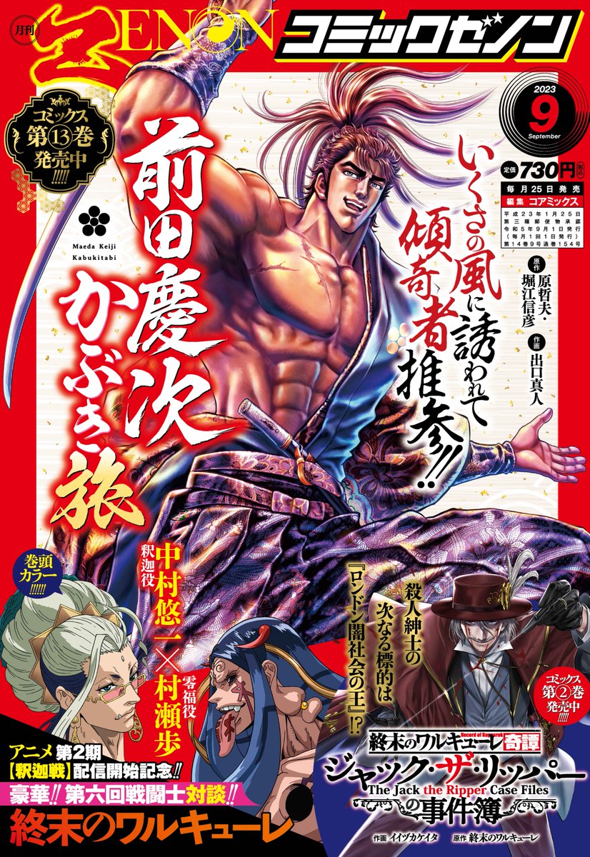 先日発売した月刊コミックゼノン9月号に、『ヴィランアクター』第16話「恩讐の彼方に」掲載されております!  暴走し、ロードラインと最後の死闘を繰り広げるゼロ…果たして真白の声は届くのか!?  今回も作画がんばりました💪よろしくお願いいたしますー!