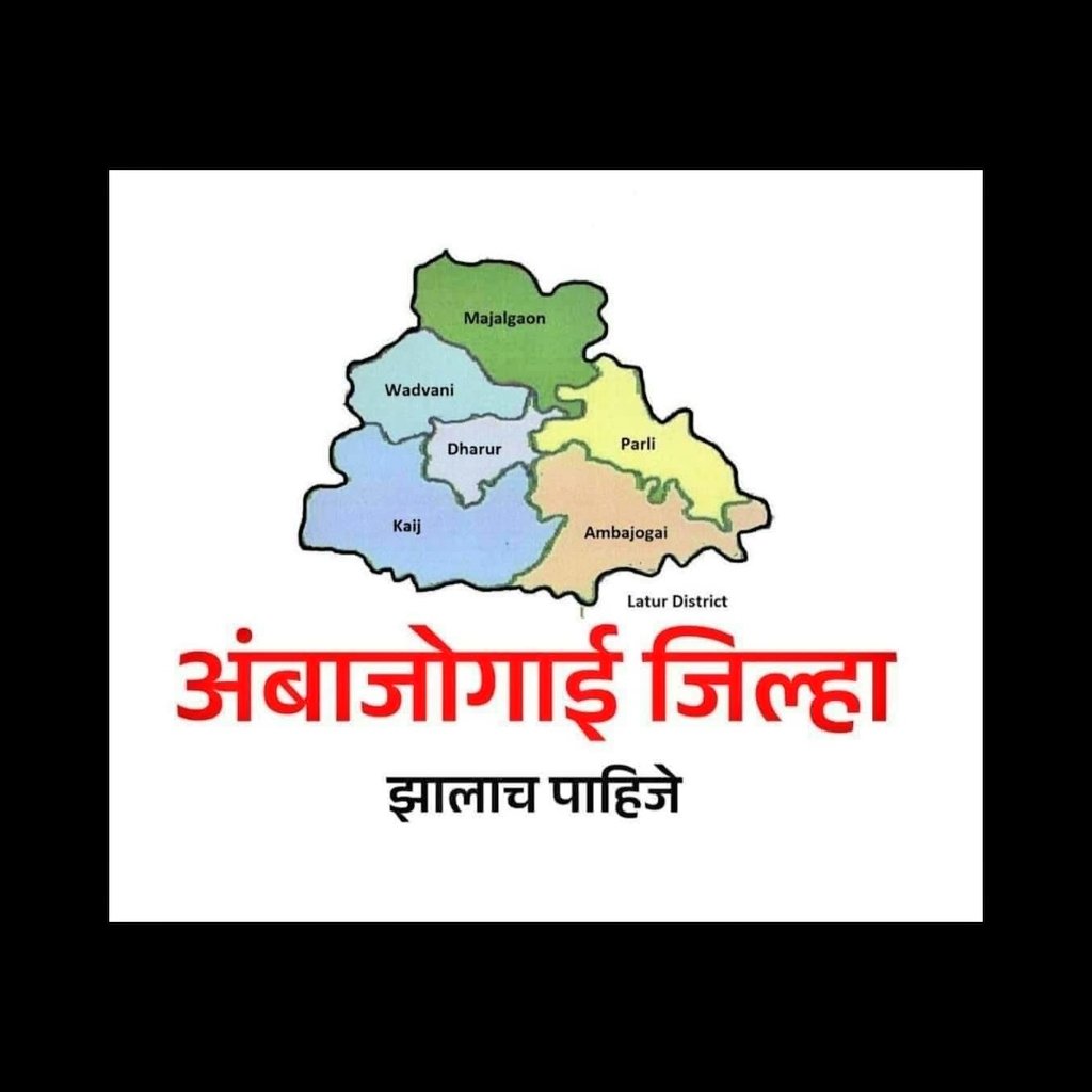 MundeRahul25's tweet photo. #MH44 #Ambajogai
#अंबाजोगाई_जिल्हा_झालाच_पाहिजे #parli
@maha_governor @CMOMaharashtra @mieknathshinde @Dev_Fadnavis @dhananjay_munde @Pankajamunde @DrPritamMunde @NamitaMundada @RajkishorModi @InfoBeed @MahaDGIPR 🙏 https://t.co/M6Xg9vII4M