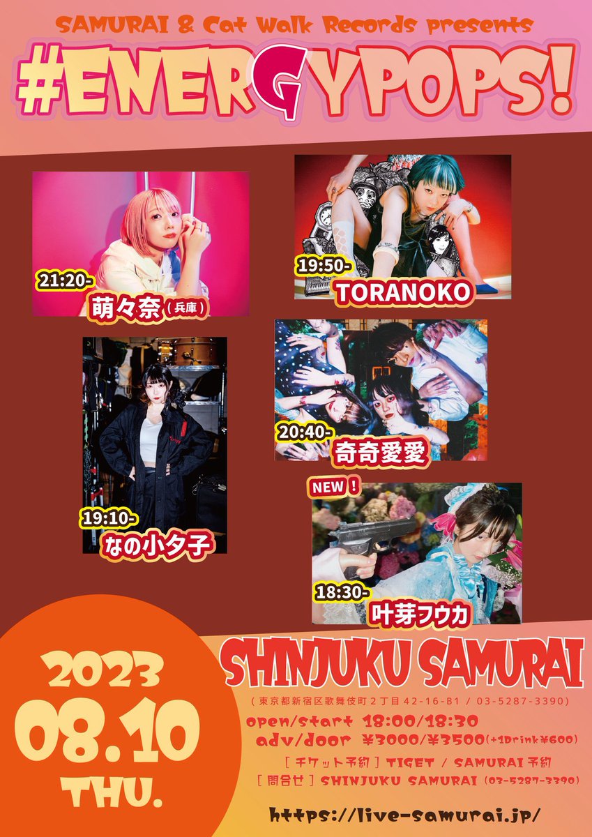 toranoko_music's tweet photo. 【ライブ情報📣】

8/10(木)@新宿SAMURAI
Cat Walk Records pre.
「#ENERGYPOPS！」

open/start 18:00/18:30
adv ¥3000(+1D)

萌々奈(兵庫) 
TORANOKO 
なの小夕子
奇奇愛愛 
叶芽フ��カ

📣TIGET予約はDM、下記URLより
https://t.co/aEe1a85Lkp https://t.co/WmSlWk2aqj