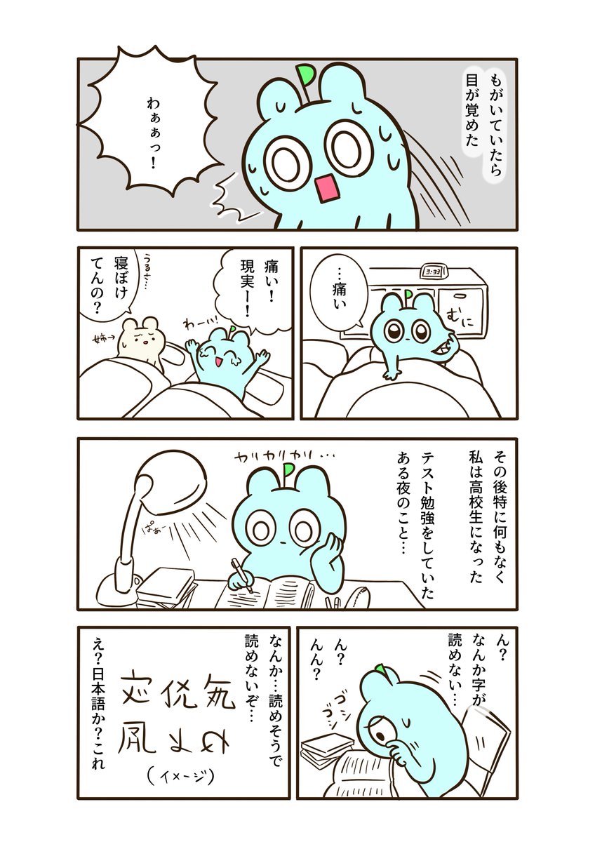 明晰夢の話 2/3 