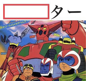 boketezizou's tweet photo. 【ボケて】

空欄に言葉を入れて https://t.co/R0Dr9hWgyt