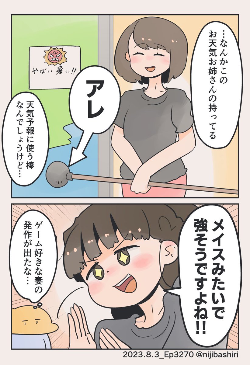 ボクの妻と強いヤツ(1/2)