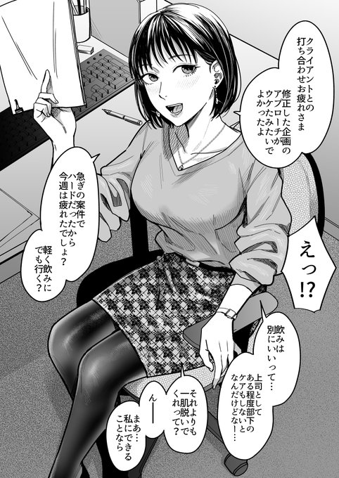 疲れた時の上司のパンスト尻!! 