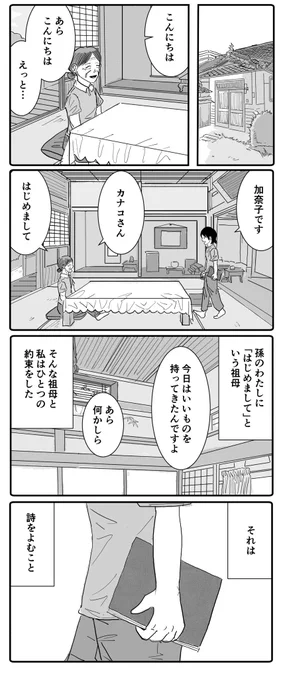 祖母に詩を読む話(1/2) 