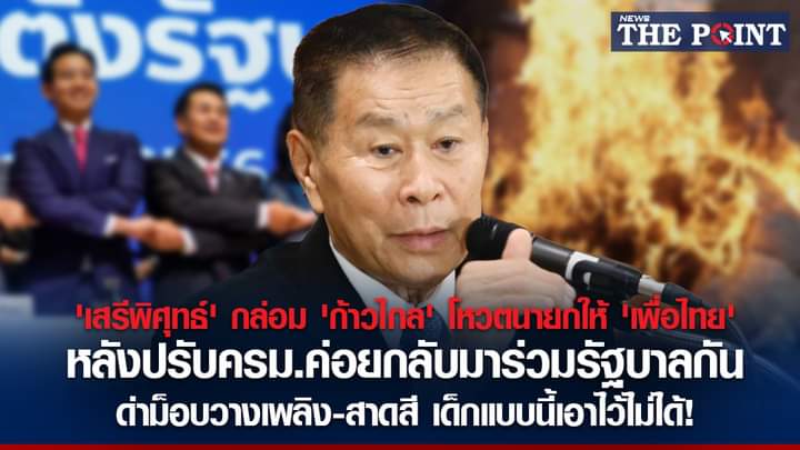 NuuNuu_Official's tweet image. หลุดออกมาละ ไอ้ +;*¢©$^®!?!!

ว่าล่ะ ภท. พปชร. ชทพ. ปชป. ฟังไว้เด้อออ
โหวตนายกฯให้เพื่อไทยวันนี้ รอปรับออกวันไหน
ร่วมรัฐบาลไป ถูกถีบออกวันไหนก็ไม่รู้ 
ตลบตะแลงชิหาย การเมืองโสโครกจริง!

ยังไม่พอ จะแก้มาตรา 112 อีก เริศ!

"มาตรา 112 แก้ไข้ได้เพราะเป็นกฎหมายอาญา…