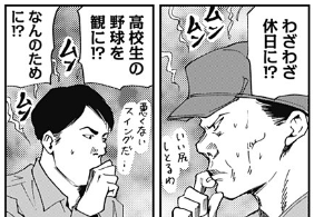 忘却バッテリーの面白いところの一つは「高校野球ファンおじさん」に妙にスポットを当てる所
そう、我々読者がその立ち位置 