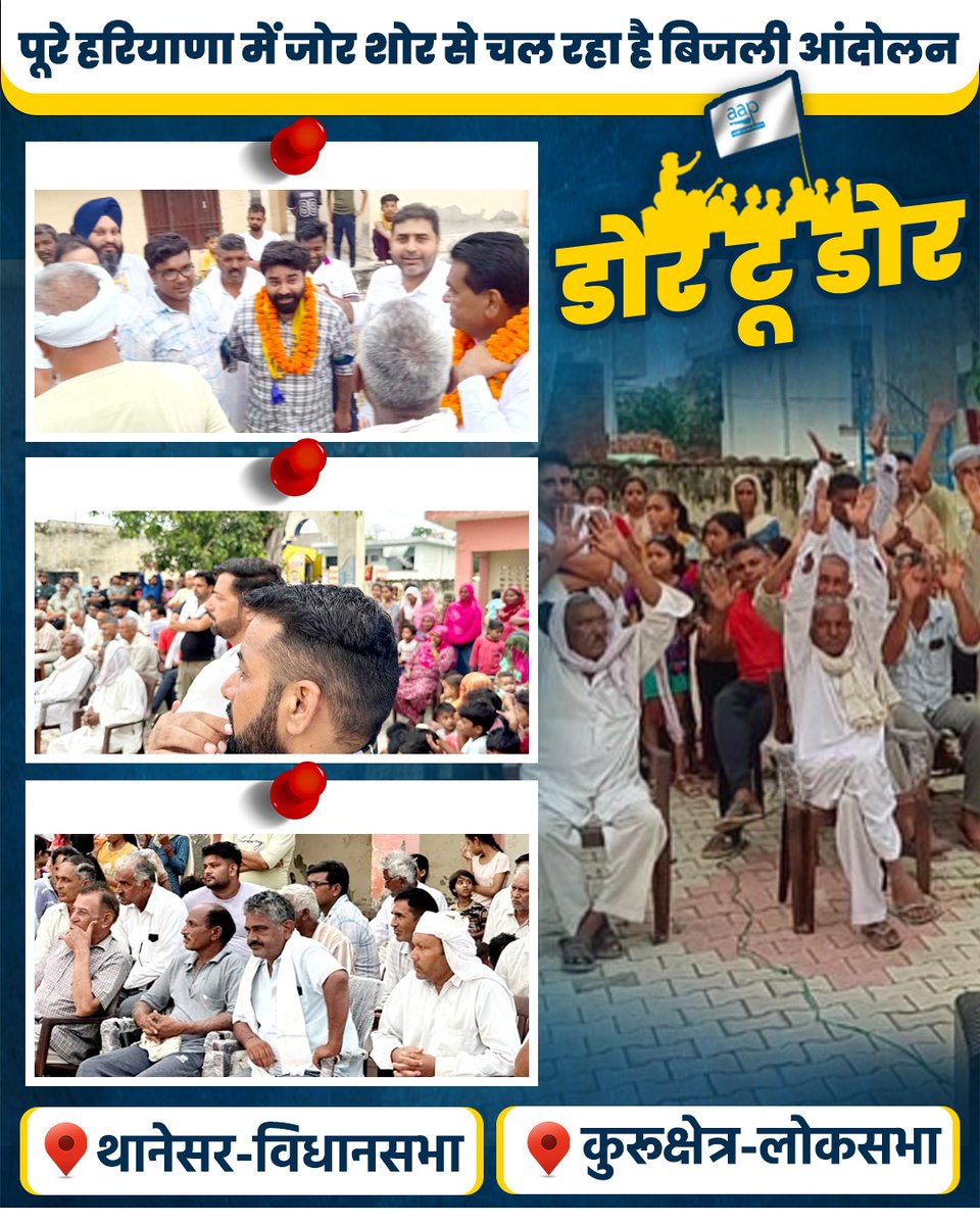 AAPHaryana's tweet image. हर विधानसभा पर बिजली आंदोलन जारी है। 
#AAPKaBijliAndolan #BijliAndolan