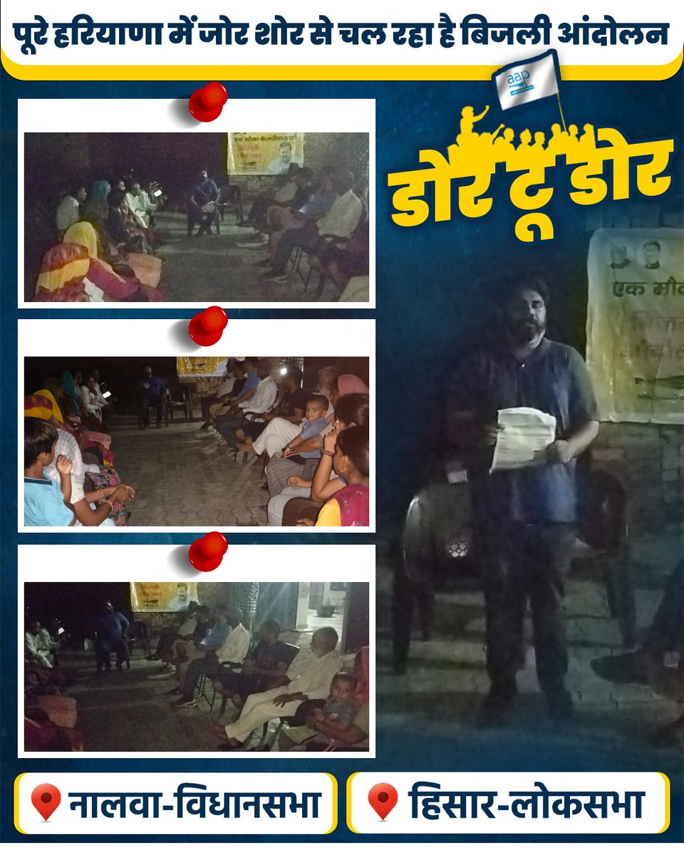 AAPHaryana's tweet image. हर विधानसभा पर बिजली आंदोलन जारी है। 
#AAPKaBijliAndolan #BijliAndolan