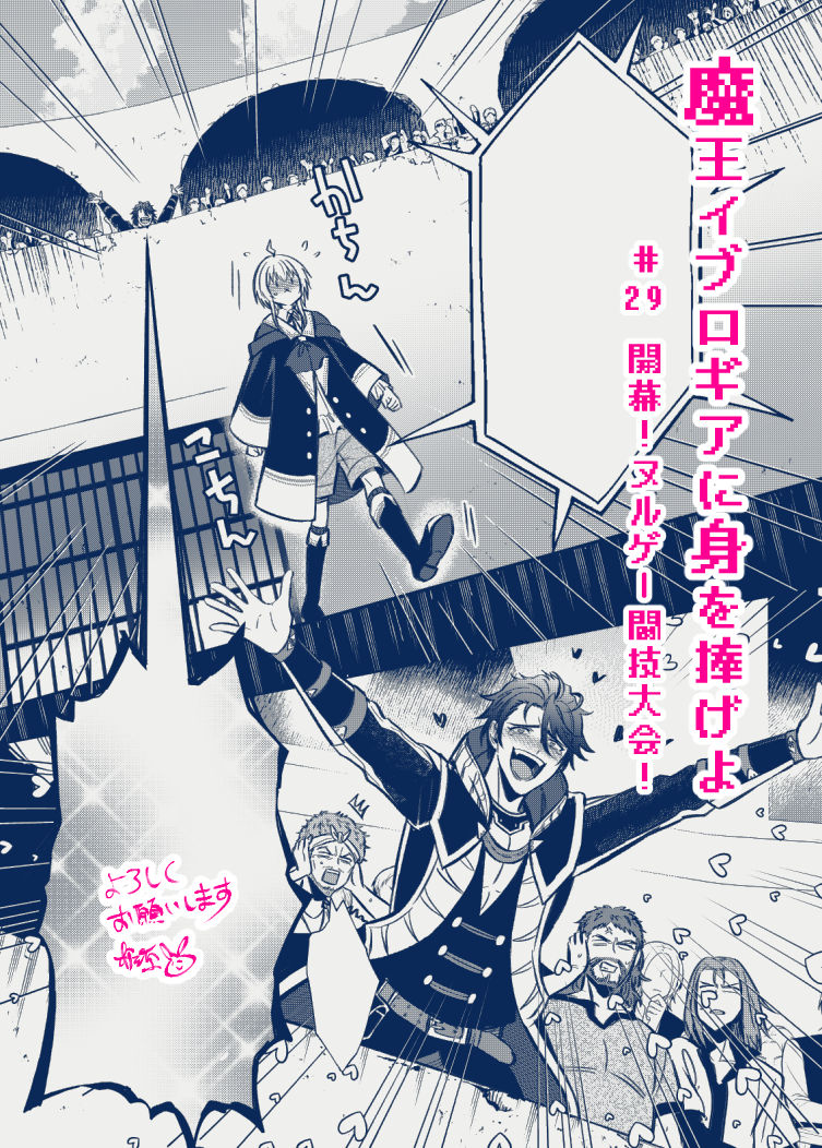 【#商業BL】魔王イブロギアに身を捧げよ
可愛い闇落ち前魔王✕オラオラドM転生者
https://t.co/um12e16PBd
29話先行配信開始してます!
闘技大会開始!過去最高にゴズくんが楽しそうな回です🐃❤✨❤✨
よろしくお願いいたします ₍ ᐢ. ̫ .ᐢ ₎
#まおイブ
