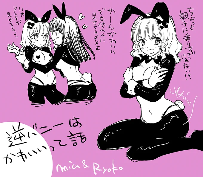 ついでに逆バニー #創作百合