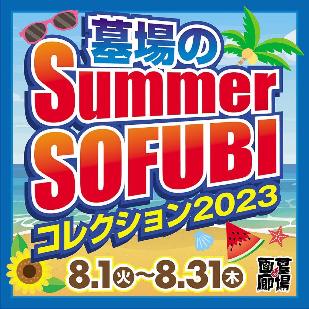 🦀三頭大怪獣🦐
《墓場のSummerSOFUBIコレクション》

hakabanogarou.jp/archives/43470

#墓場のsummersofubiコレクション 
#三頭大怪獣
#threeheadkaiju 
#tek
#夏
#summer 
#カニ
#エビ
#ロブスター
#ソフビ
#sofubi
#墓場の画廊
#hakabanogarou 
#galleryofhakaba 
#hakaba_gallery