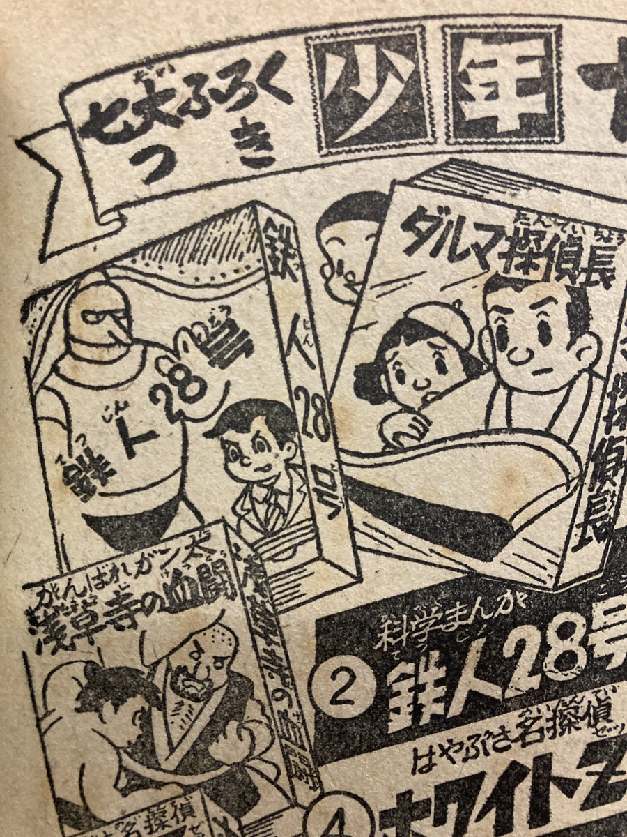 あまりといえばあんまりな鉄人28号。