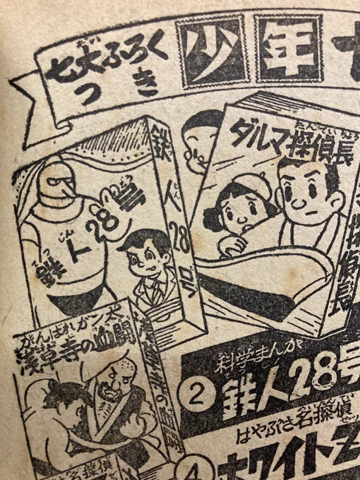 あまりといえばあんまりな鉄人28号。