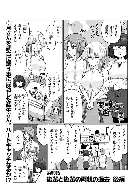 宇崎ちゃんは遊びたい!最新99話更新ッスよー! 藤生さん&月さん過去編も今回でラスト!2人の馴れ初めの結末は…? 続きは↓! 