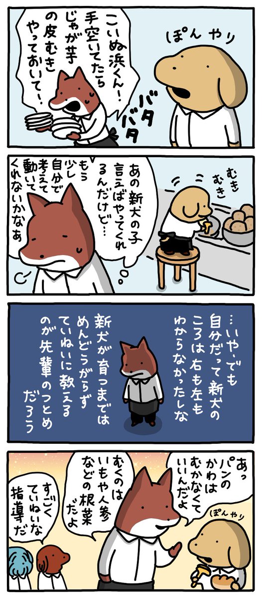 新犬指導。 -- 「お疲れ!働き犬 byうかうか @nknk6164 」 #ヤメコミ #犬のいる暮らし #4コマ ▼うかうかさんの過去作品 