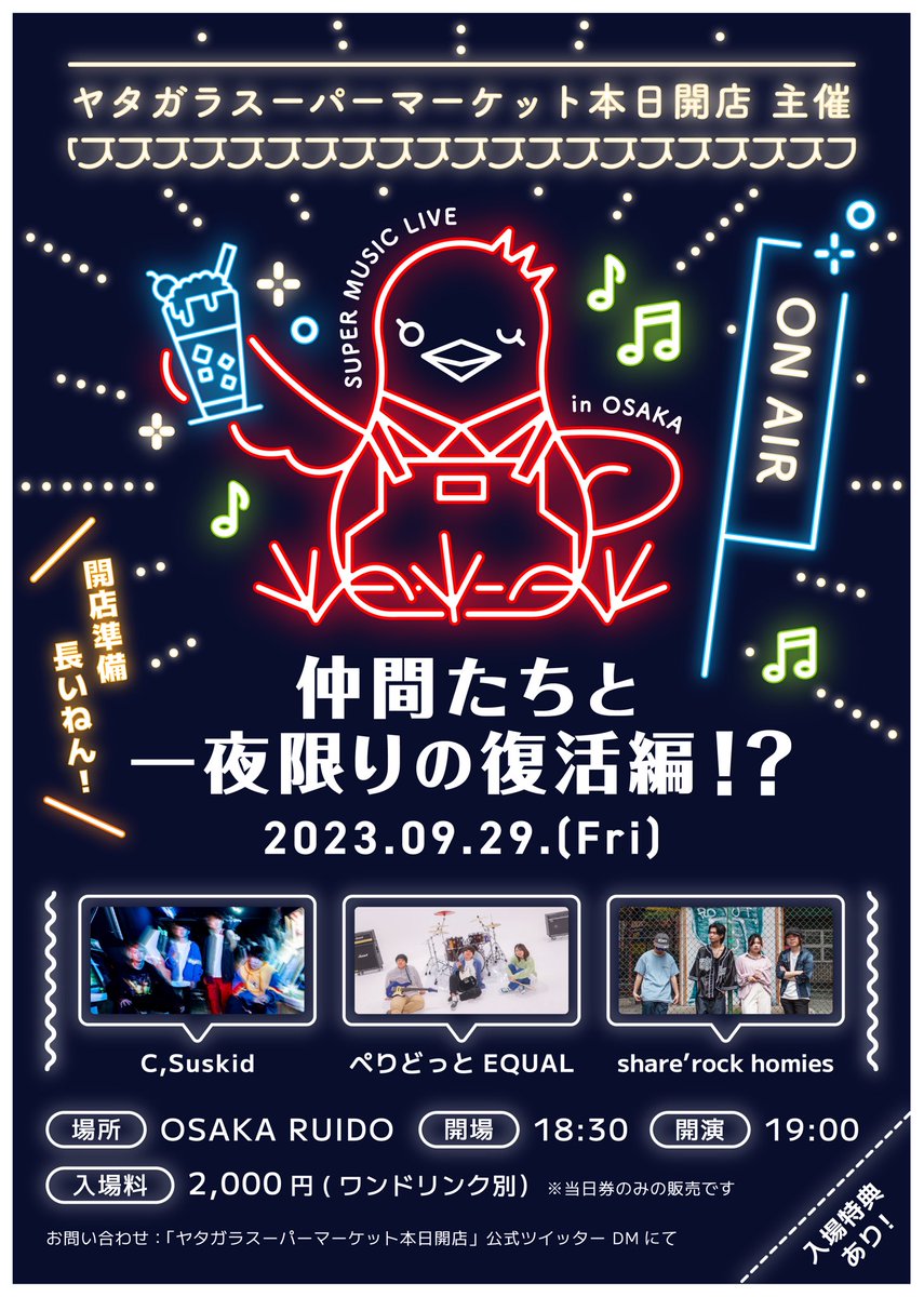 yatagara_world's tweet photo. 【ライブ情報】解禁！🐦‍⬛

#ヤタガラスーパーマーケット本日開店
『一夜限り復活編！？』

今回出場してくれるメンバーは
ヤタガラのメンバーと共に過ごした時間のある人たちが出演！

チケットの取り置き等はX(Twitter)のDMにて受け付け開始！

ライブ当日には入場特典があるかも？？

#拡散希望RT https://t.co/Rwqlm3Kr2f