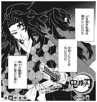 honhon925's tweet photo. 鬼滅の刃は、エピソードの一つ一つが読む者の心を打ちます。
その中でも継国兄弟の話は、厳勝の嫉妬と羨望、縁壱の孤独を描き、とりわけ文学性の高いエピソードです。
一体どうしたらこんな話が描けるのか長らく謎でしたが、少女マンガからアプローチし一つの答えが見つかりました。↓ https://t.co/wz2zB6fgEx