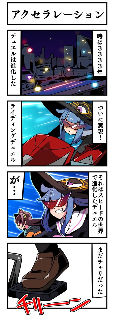 マジカルウィッチクルクルミライ   「アクセラレーション」