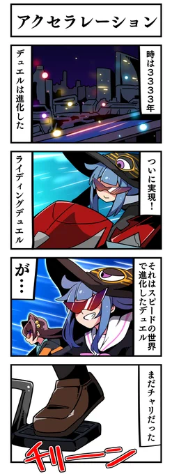 マジカルウィッチクルクルミライ   「アクセラレーション」