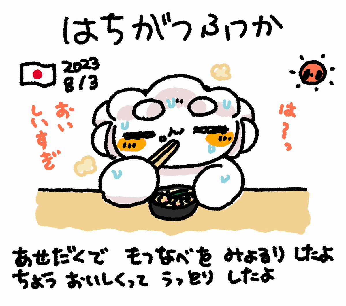 にっきさぼったいむファンファン きょうのは またこんど( (◕ ~ ◕( )⊃ )   #おもちにっき